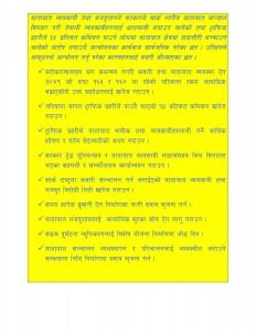 yatayat  aandolan